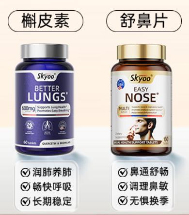 男士活力包--槲皮素+舒鼻片 商品图0