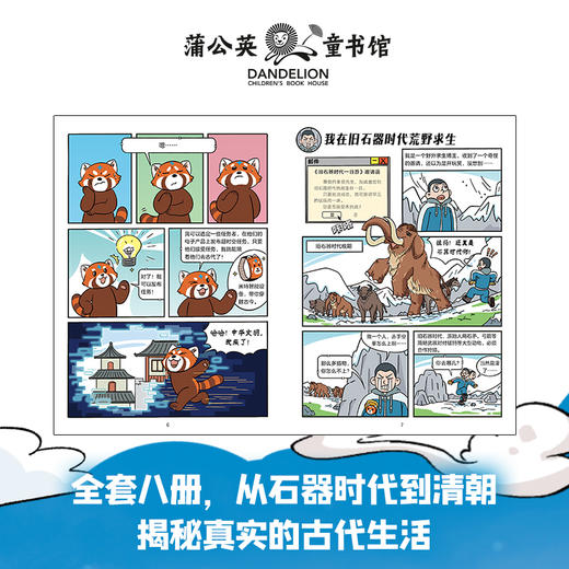 3年级-5年级《在古代的N种生活》   超时空就业指南 全8册 商品图1