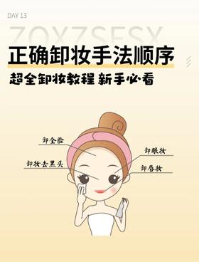 新手必看正确卸妆攻略❗顺序手法超全‼