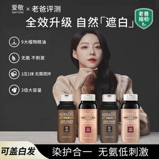 爱敬 染发膏植物盖白染发剂250g【深棕色】 商品图2