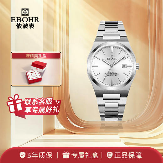 依波表/EBOHR 【2024新款】依波大师系列复古机械男表 商品图0