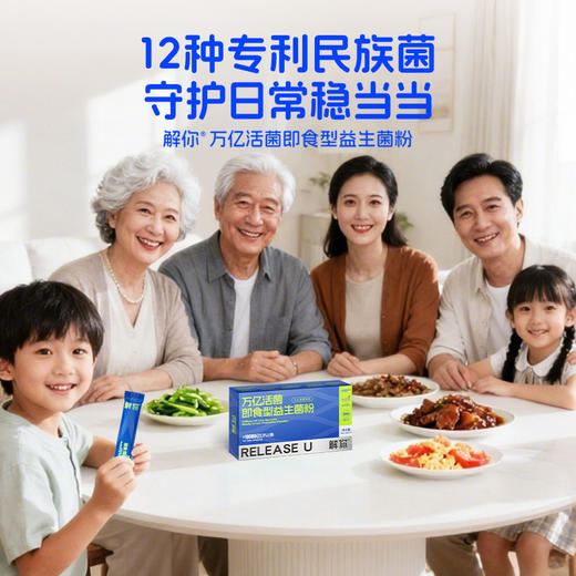 解你万亿活菌即食型益生菌粉 商品图1