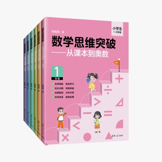 【图书】数学思维突破 商品图2