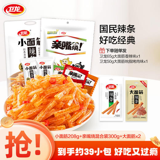 心选丨卫龙经典香辣小面筋208g+亲嘴烧300g下单即送卫龙大面筋2袋 商品图0