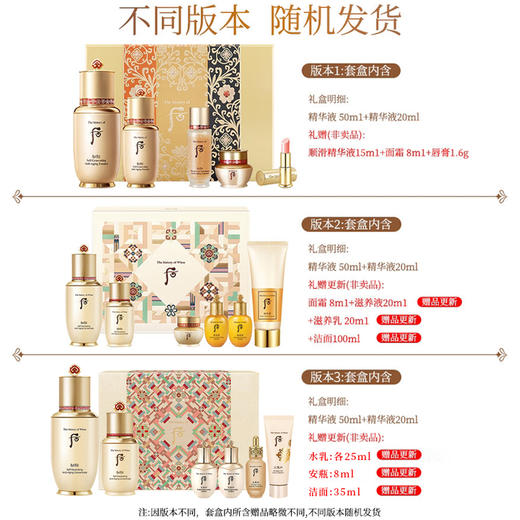 WHOO/whoo 后秘贴精华套装礼盒 面部修护精华套装 商品图1