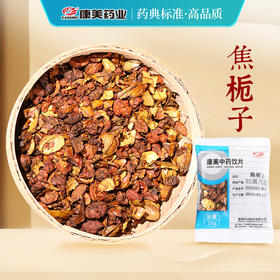 焦栀子 康美中药饮片 独立小包装