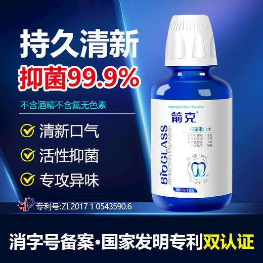 箭克生物玻璃牙膏 120g*2支+漱口水330ml*2 商品图1