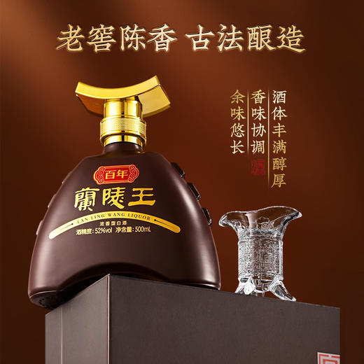 兰陵百年兰陵王礼盒装52度500mL*2瓶 浓香型白酒高度纯粮酿造礼盒送礼收藏 商品图2