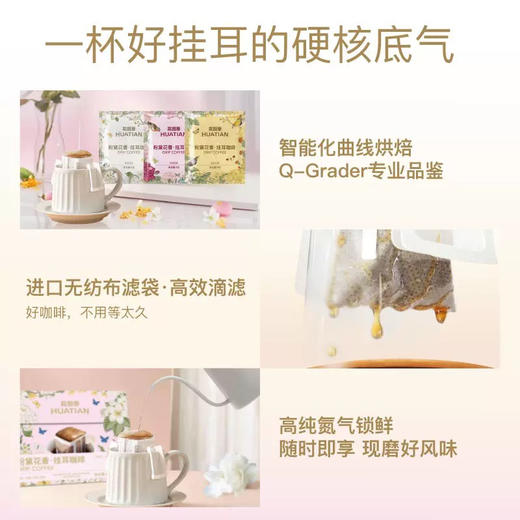 花田萃粉黛花香挂耳咖啡6袋装 商品图2