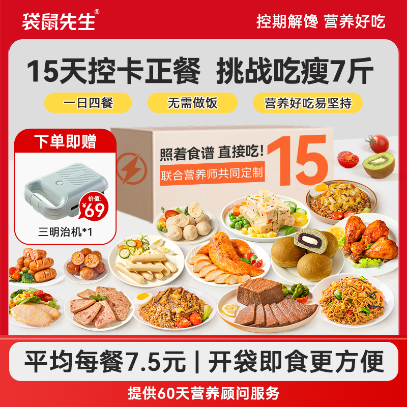 【15天全餐-分装版】 营养均衡 精准控卡 味蕾享受（新老包装随机发货）