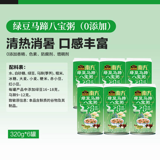 南方黑芝麻八宝粥绿豆马蹄五黑八宝粥320g*6罐办公室宿舍营养充饥代餐 商品图2