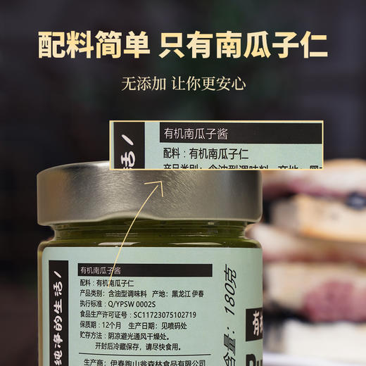 【厂商直发】有机南瓜子酱核桃酱三明治吐司面包酱调料调味酱坚果酱 商品图6