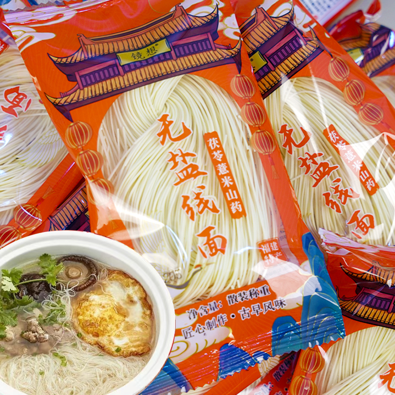 【镜想】茯苓山药薏米无盐线面 手工拉制 细如发丝 一包煮一碗 传统老味道 福建“省面” 