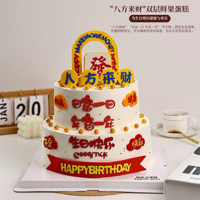 双层男士发财暴富款主题生日蛋糕，让生日既显用心，又充满 “财气”，开启财运亨通的新一岁【惠州】