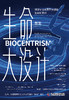 生命大设计(创生):理解宇宙本质的关键是生命和意识 商品缩略图4