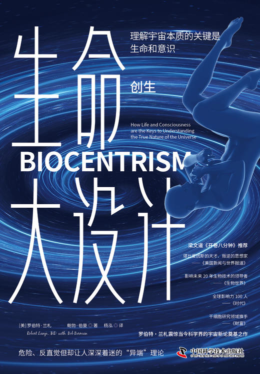 生命大设计(创生):理解宇宙本质的关键是生命和意识 商品图4