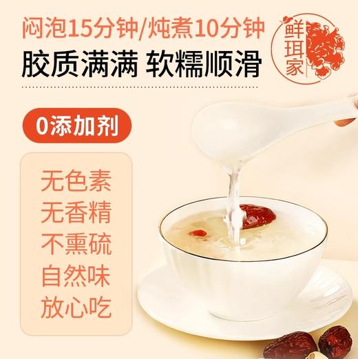 【企业】鲜珥家 有机本草银耳 商品图2