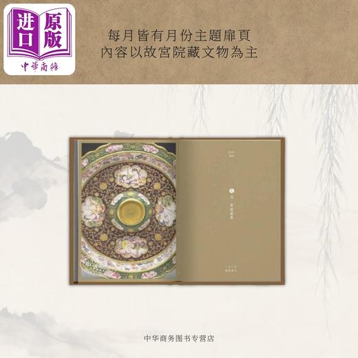 【中商原版】2026故宫文物日历 港台艺术原版 财团法人台湾时代文化艺术基金会出版 新年日历桌面摆件台历年历收藏鉴赏 商品图3