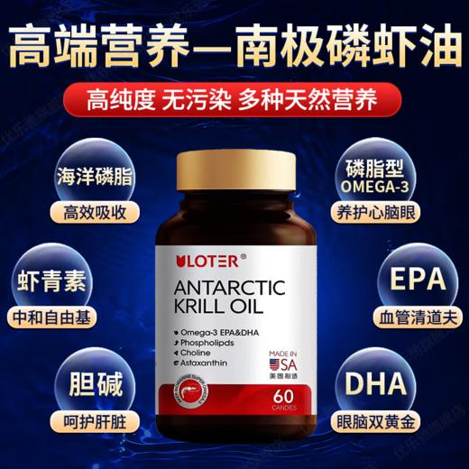 美国原装进口 优乐驰ULOTER南极磷虾油软胶囊 60片 商品图0