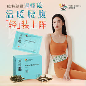 Vitagreen 维特健灵 湿轻贴4包/盒【该商品不支持用券】