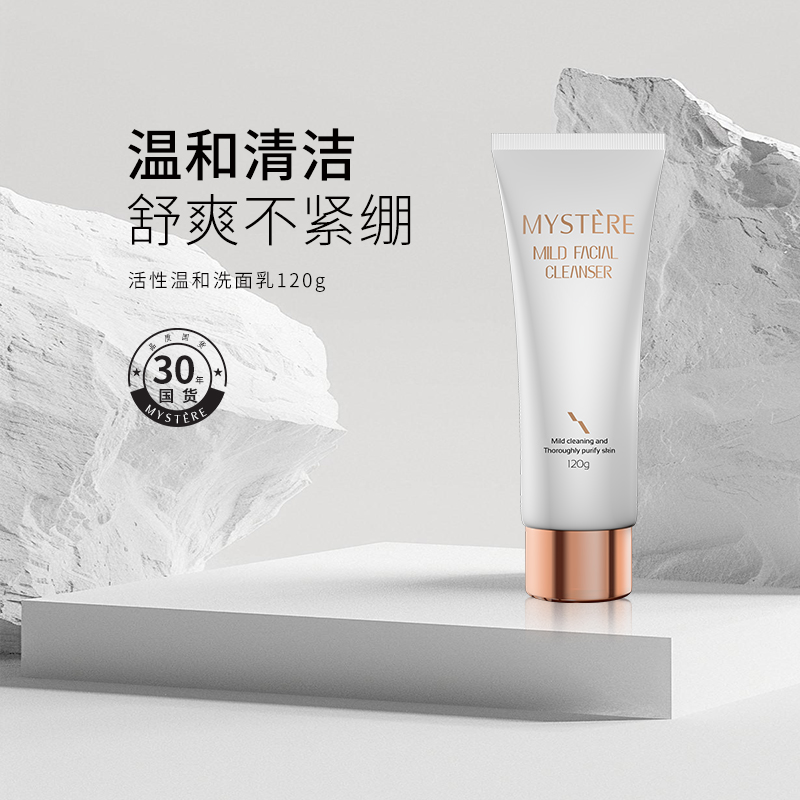 蜜雪儿活性温和洁面乳120g泡沫洗面奶不紧绷