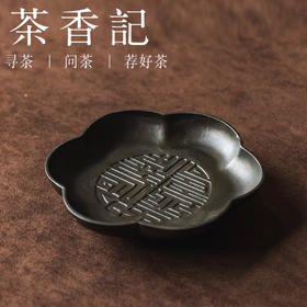 茶香记仿旧古锡杯托-瓣韵景德镇陶瓷杯垫古朴茶道零配小巧茶具