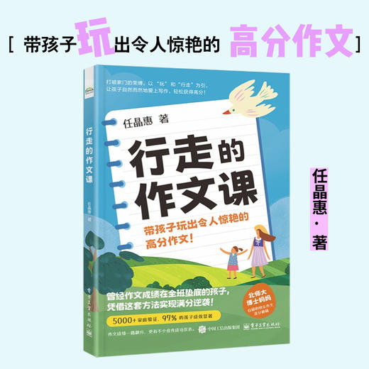 行走的作文课：带孩子玩出令人惊艳的高分作文！ 商品图0