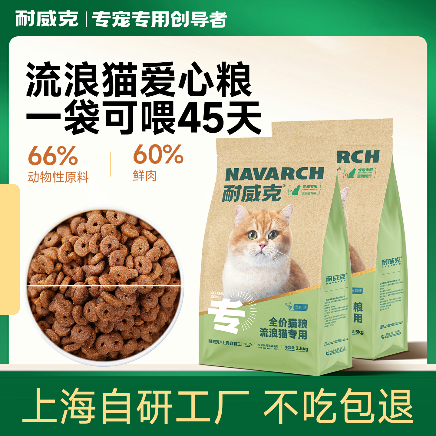 流浪猫猫粮 | 爱心救助粮 | 鲜鸡肉配方 | 高能抗饿