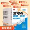 初中数理化小四门常考点【图解+速记】一本通中考必备数学函数几何物理化学生物历史地理道德与法治考点口诀速记指导教材书 商品缩略图2