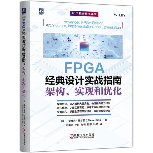 FPGA经典设计实战指南 架构 实现和优化 史蒂夫 基尔茨 半导体与集成电路关键技术 FPGA设计基本原理架构设计技术书籍 商品图0