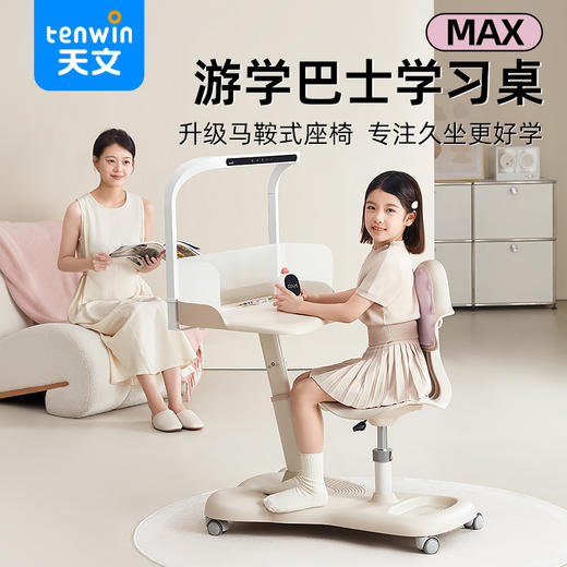【升级马鞍式座椅】天文一体式儿童学习桌小学生写字桌可升降课桌椅套装家用移动书桌 商品图0