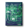 《生命大设计·重构》生物学、物理学和天文学等交叉学科理论碰撞，破解未曾揭开谜底的宇宙 商品缩略图5