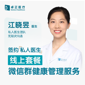 江晓昱医生 | 签约私人医生·线上服务，专属医护微信群