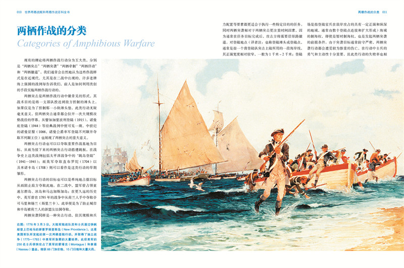 世界两栖战舰和两栖作战百科全书(上册)-13.jpg