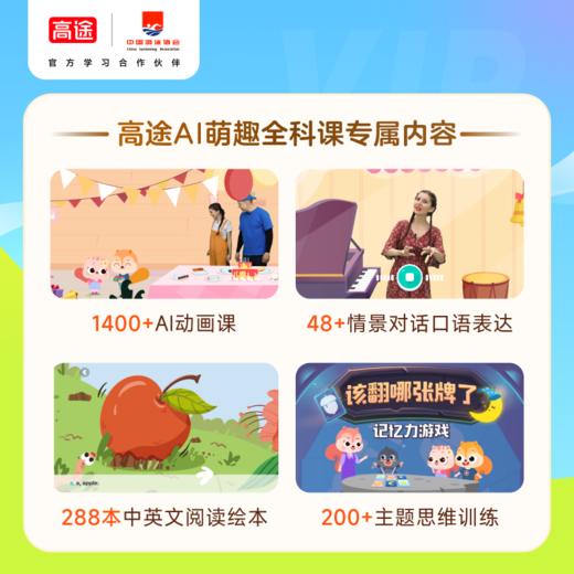 【高途ai萌趣】高途ai萌趣 启蒙学习大会员 语数英启蒙 人文素养 创新思维 双语表达 ai课 商品图5