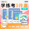 【预售】斯尔教育2026中级会计职称学练考三件套 商品缩略图0