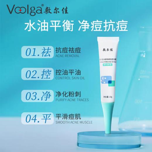 敷尔佳水解海绵祛痘凝露10g 商品图1