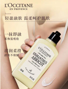 L’OCCITANE欧舒丹云中月桂香氛润肤露