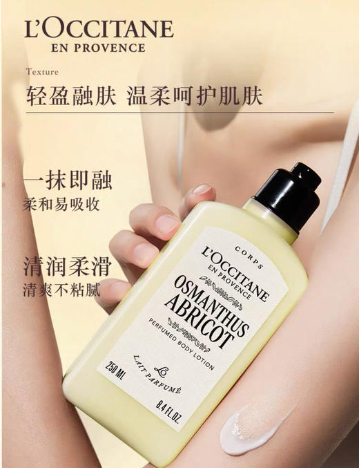 L’OCCITANE欧舒丹云中月桂香氛润肤露 商品图0