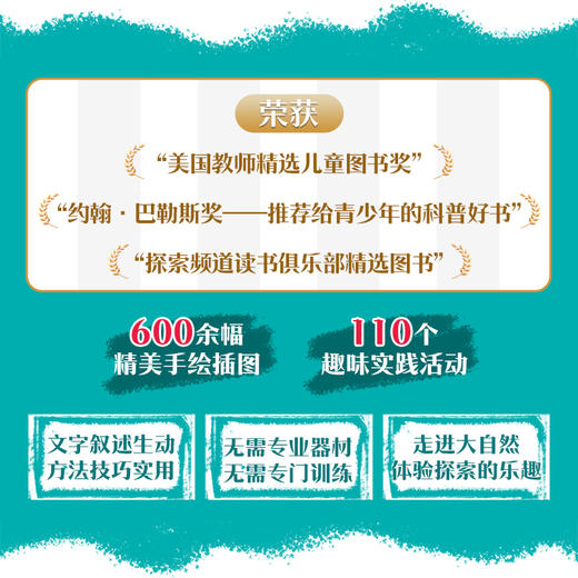 我的*堂自然探索课（*辑）家中的精灵 获美国教师精选儿童图书奖 商品图1