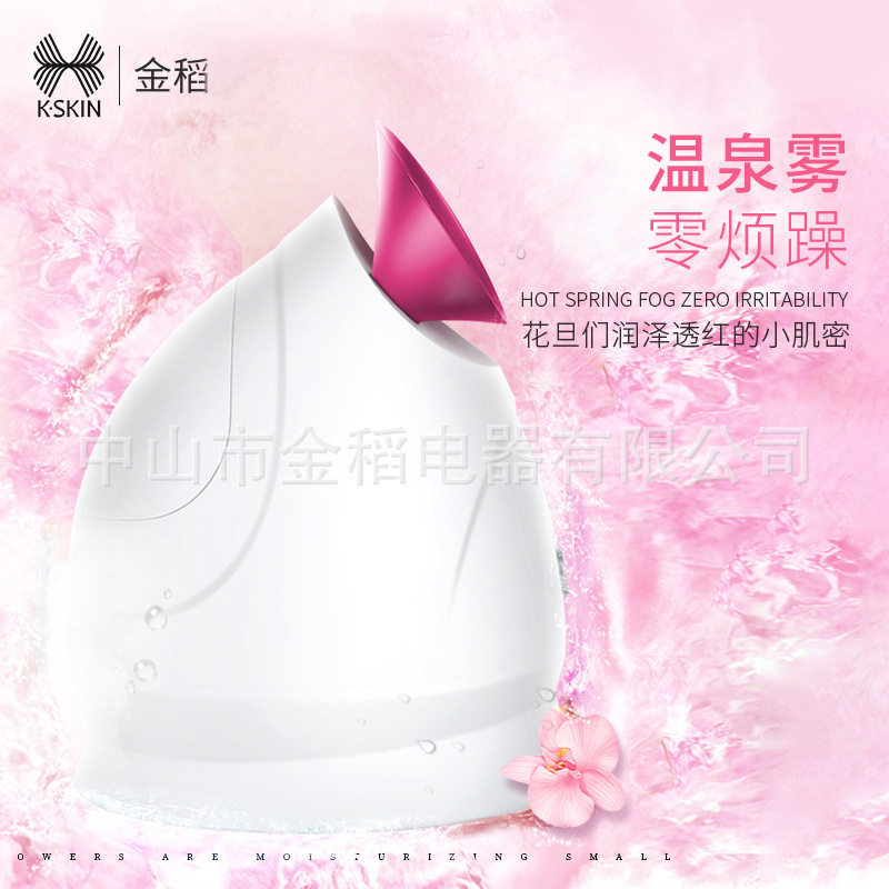 金稻冷热喷蒸脸器双喷细腻喷雾补水打开毛孔清洁美容仪深层补水