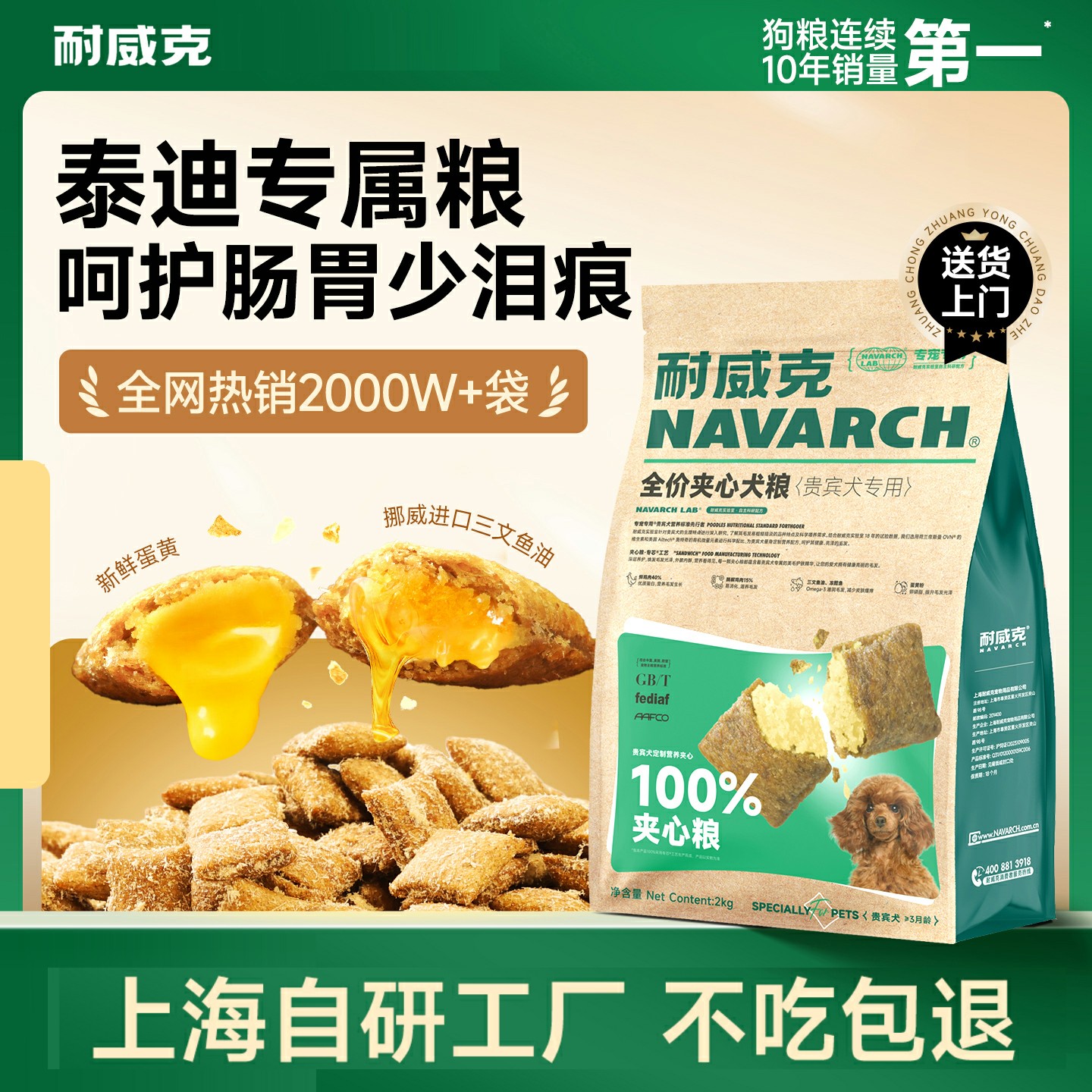 泰迪/贵宾专用狗粮 |100%鲜肉夹心|无惧泪痕