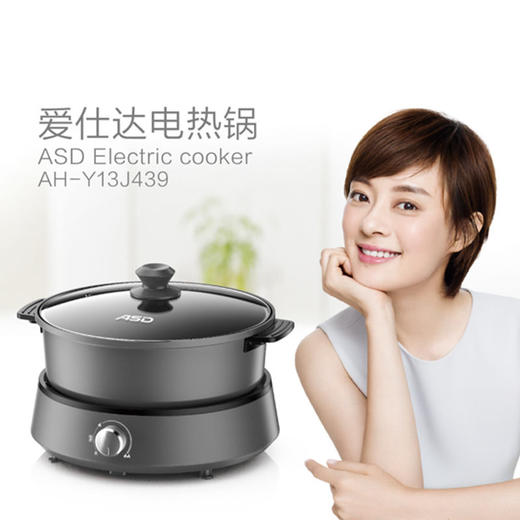 【MDL】爱仕达电火锅AH-Y13J439 商品图1