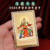2026本命年金卡【马鼠牛兔】 商品缩略图6