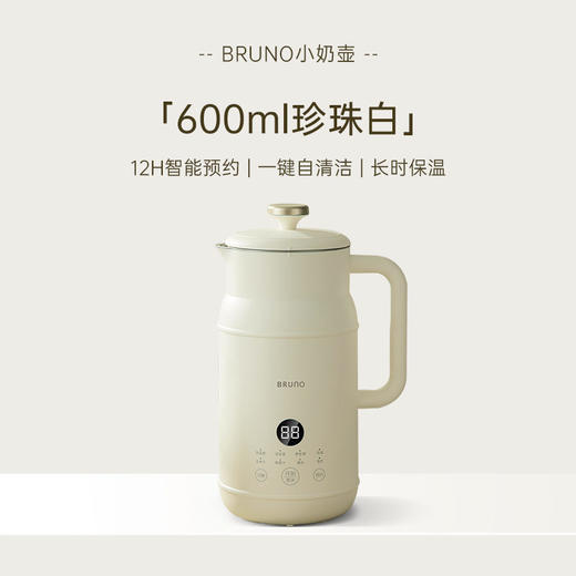 【MDL】Bruno小奶壶豆浆机BZK-DJ01 商品图1