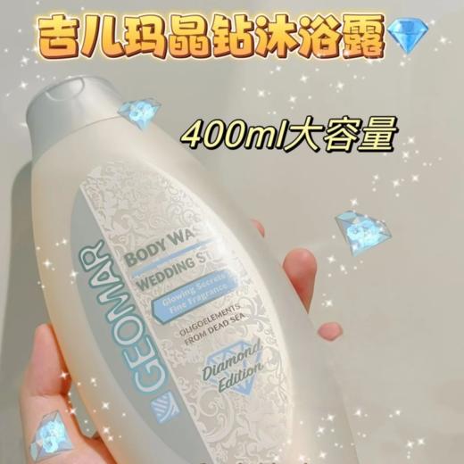 【清仓好价】吉儿玛蜜桃倾心香氛沐浴露400ml（效期至26.6）/璀璨新娘焕肤沐浴露400ml(效期至25.12） 商品图3