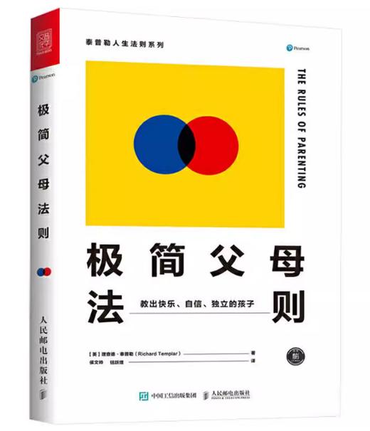 【独家旧书3折】极简父母法则 二手书籍（新疆 西藏 甘肃 青海 海南不发货）bj 商品图0