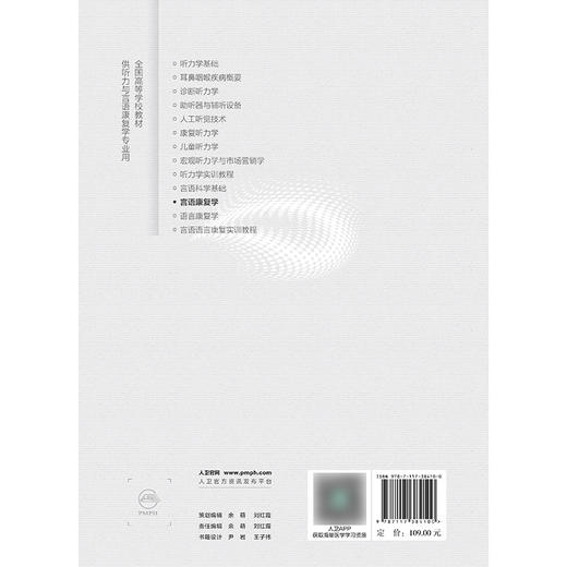 言语康复学 商品图2