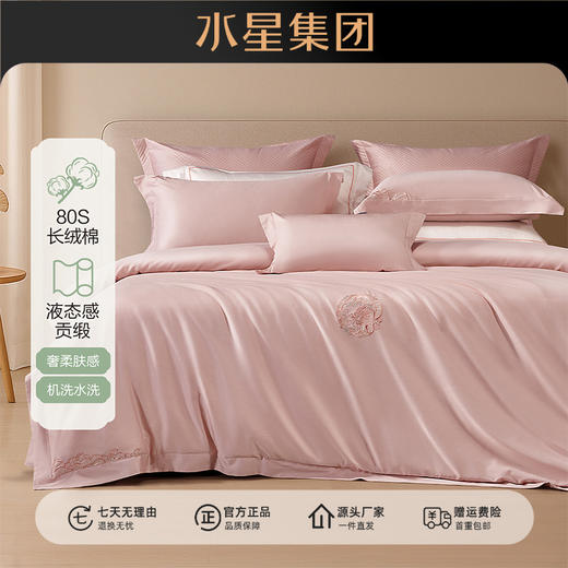 百丽丝家纺80S轻奢长绒棉简约贡缎四件套 商品图0