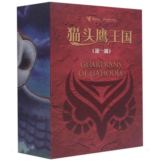 猫头鹰王国(第1辑)(1-5)（WX） 商品图3